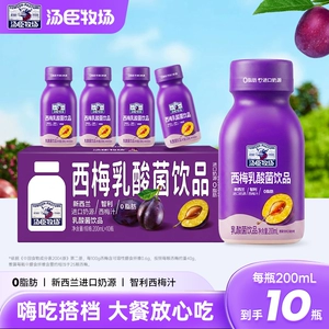 汤臣牧场西梅乳酸菌0脂肪智利西梅汁饮品200ml*10瓶装正品旗舰