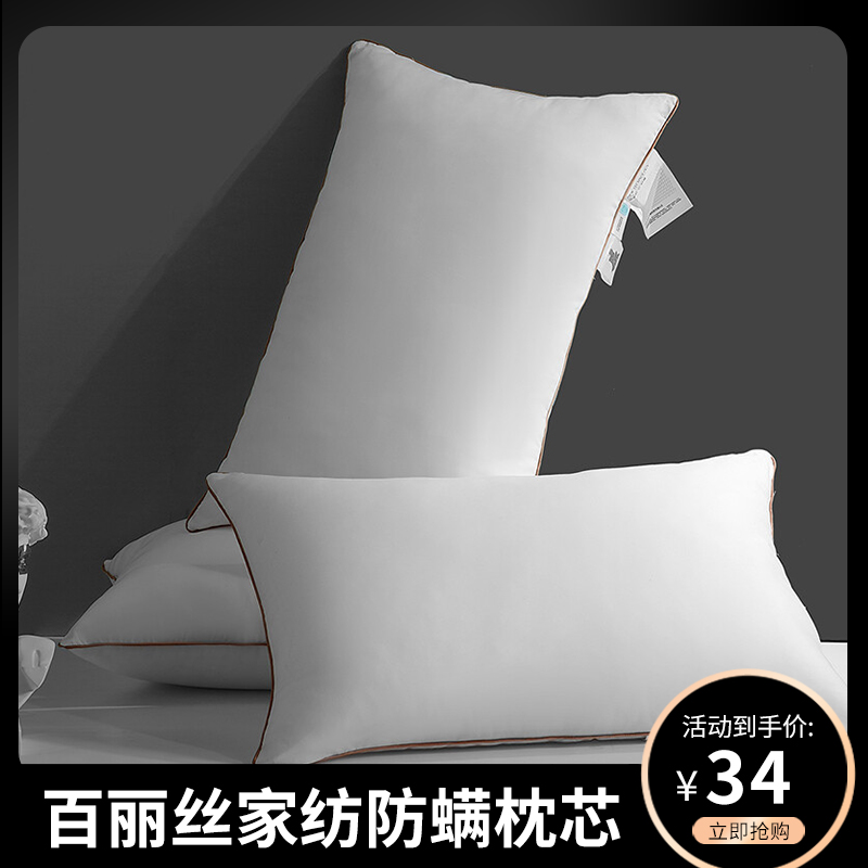 【漏洞34】水星集团出品全棉抗菌防螨枕芯(扁平型) 48cm×74cm