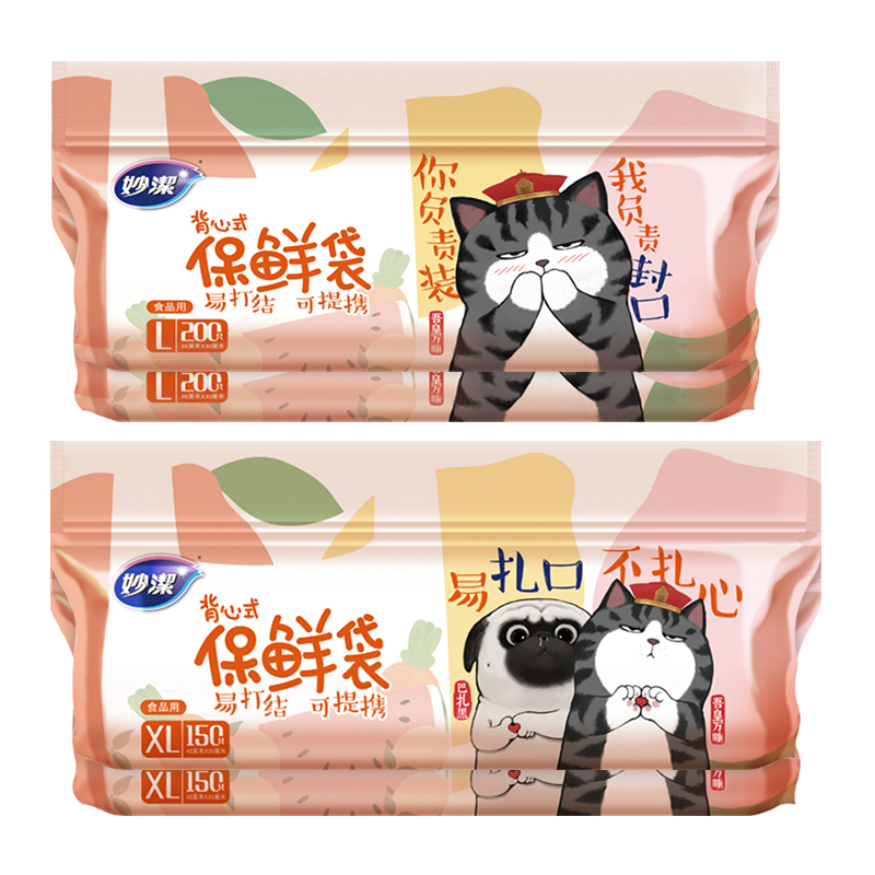 【妙洁】吾皇背心式保鲜袋