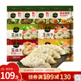 74.9元包邮！必品阁王饺子*4+煎饺*4