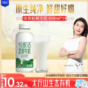 1.82元！悦鲜活鲜牛奶 有机450ml/瓶*3