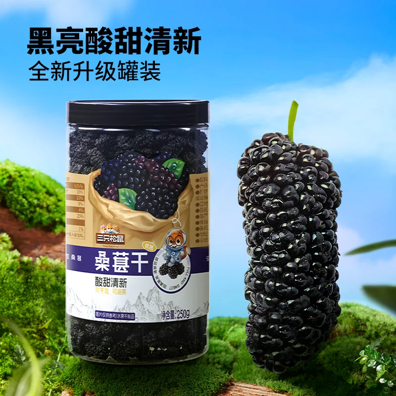 三只松鼠桑葚干250克