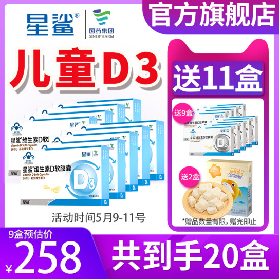 123元包邮！星鲨 维生素D3滴剂 306粒 +赠冻干奶酪块2盒8袋