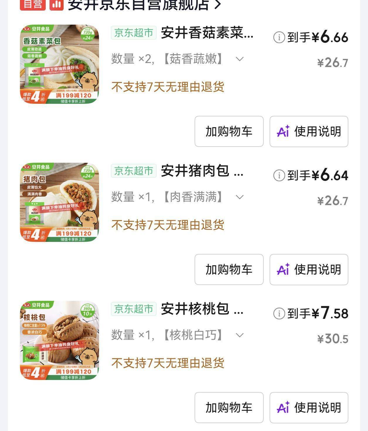 安井凑后如图