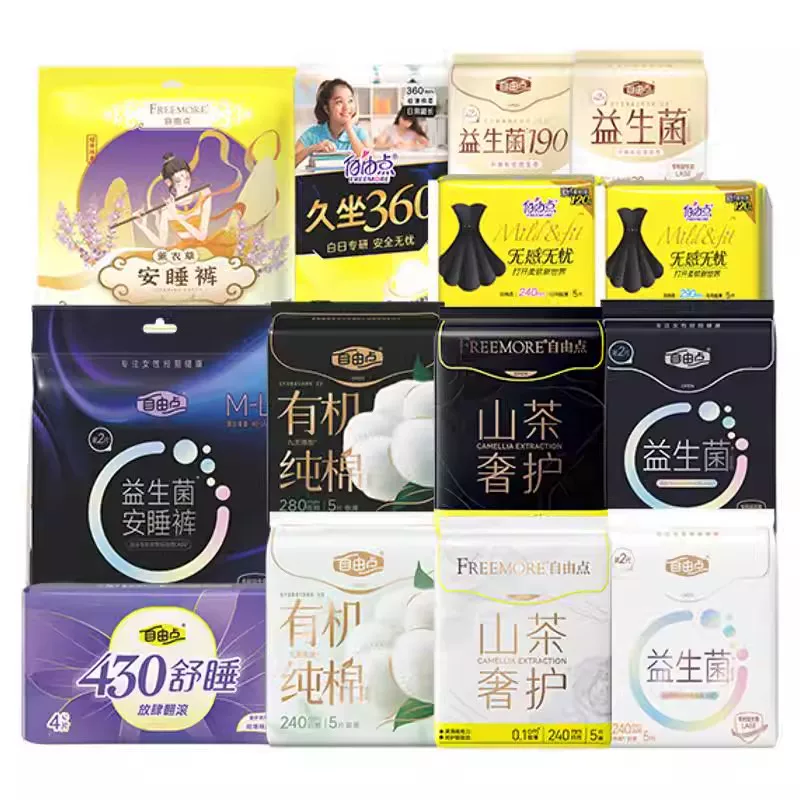 【任选8件】自由点山茶精粹超薄卫生巾日夜用安睡裤官方旗舰店3