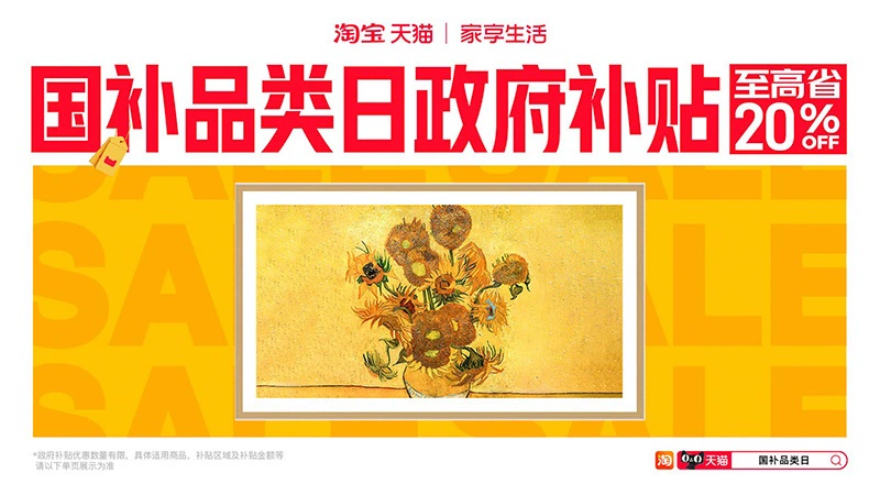 天猫 国补品类日