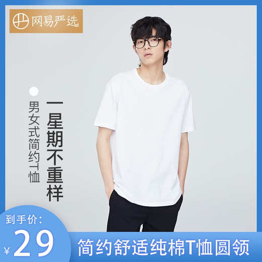 【官旗】网易严选 男式T恤