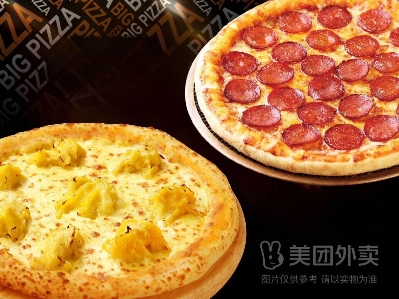 比格比萨中号2件任选套餐，券后价46.90元