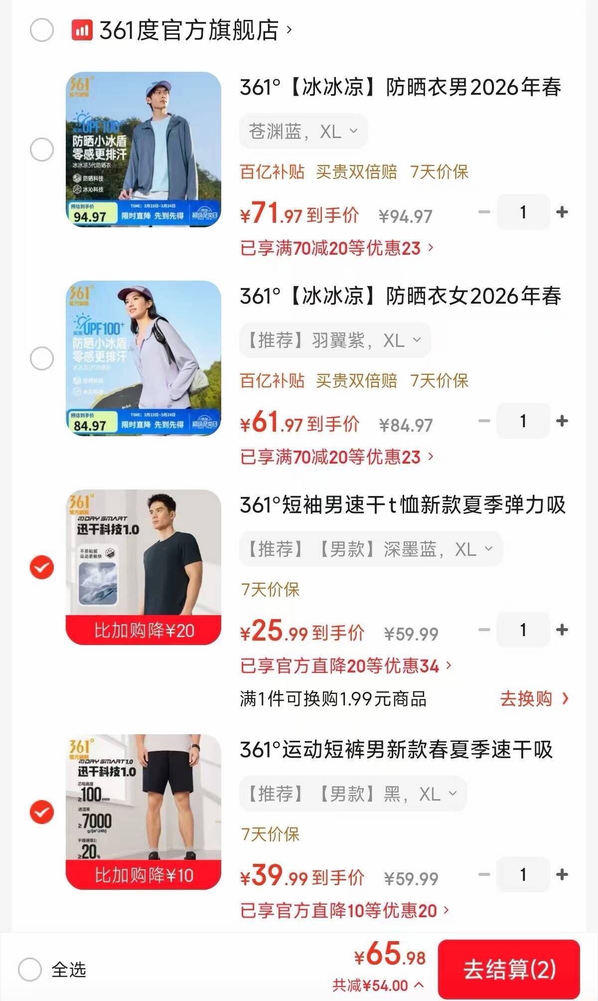 361度夏装大促：防晒衣低至62元、速干套装仅需66元