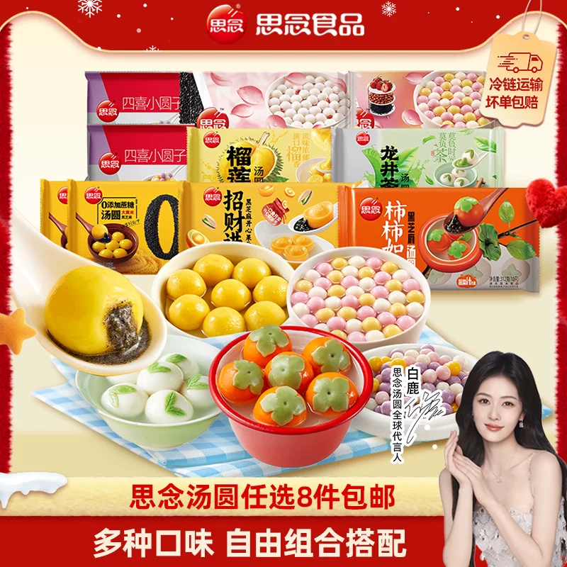 【元宵！】思念柿柿元宝招财猫汤圆