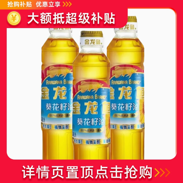 3元包邮！金龙鱼葵花籽油400ml