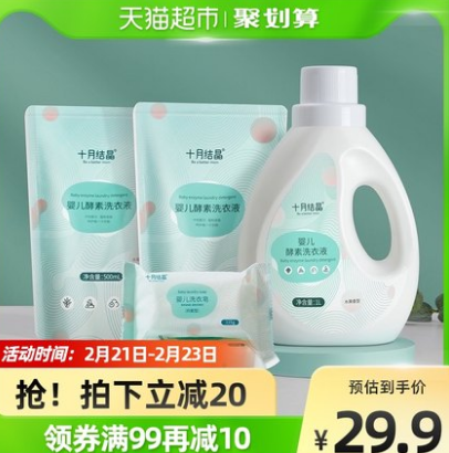 24.9元包邮！十月结晶 婴儿洗衣液组合装1L+500ml*2袋+洗衣皂*2个