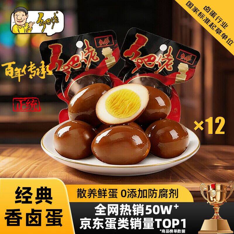 乡吧佬经典卤蛋360g首购到手11.9元，折合0.99元/枚