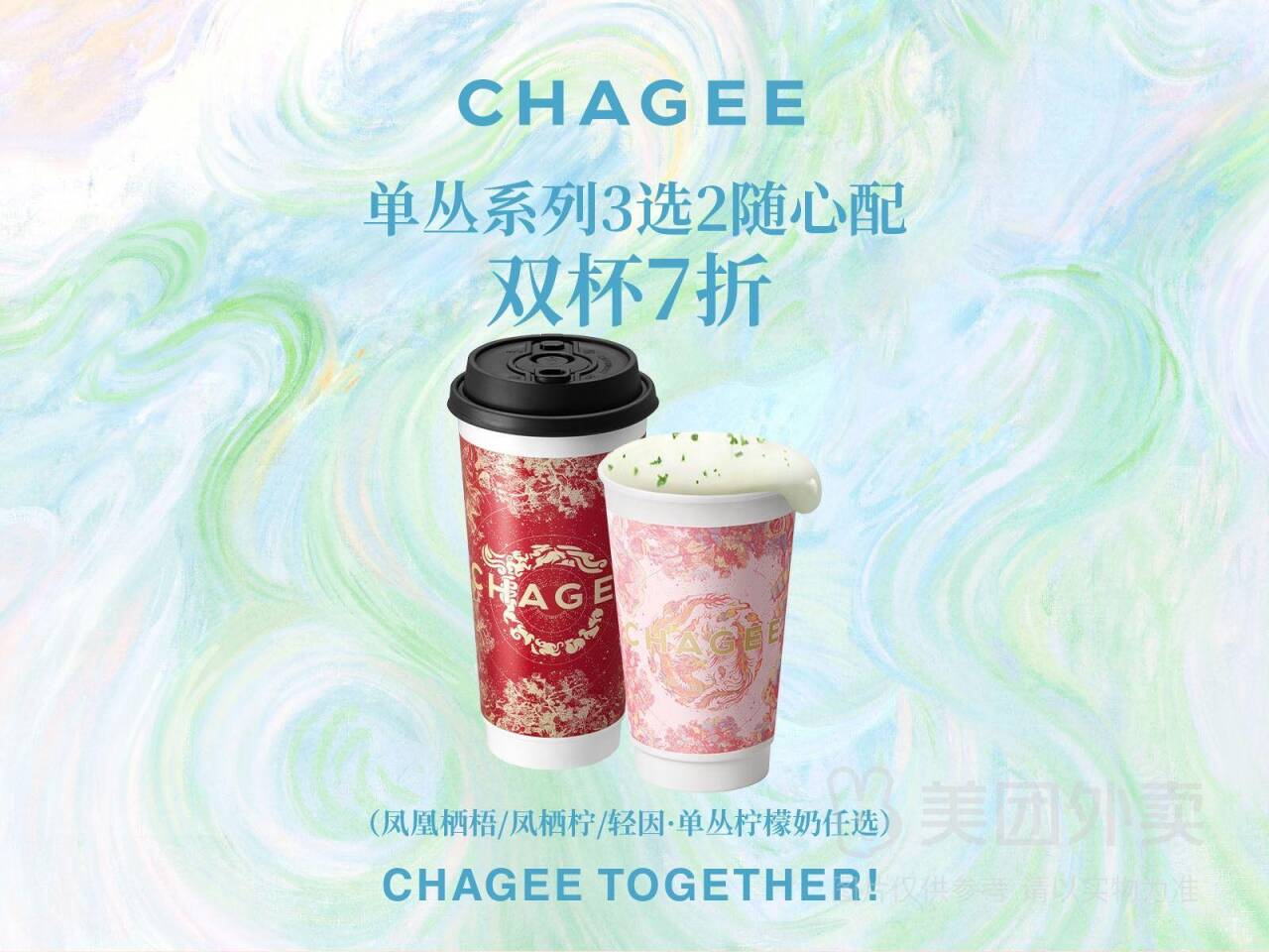 霸王茶姬单丛系列3选2兑换券，券后价仅需33.60元