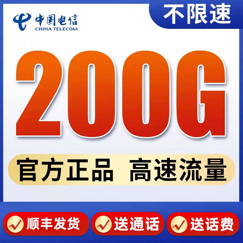 中国电信流量卡5g电话卡