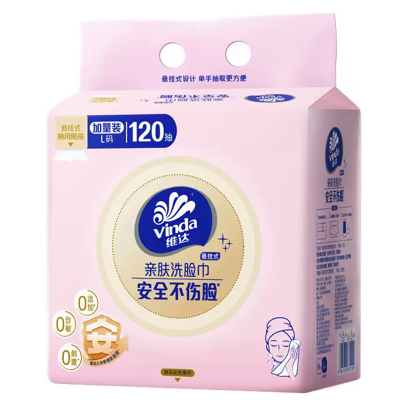 维达悬挂式洗脸巾120抽*2提