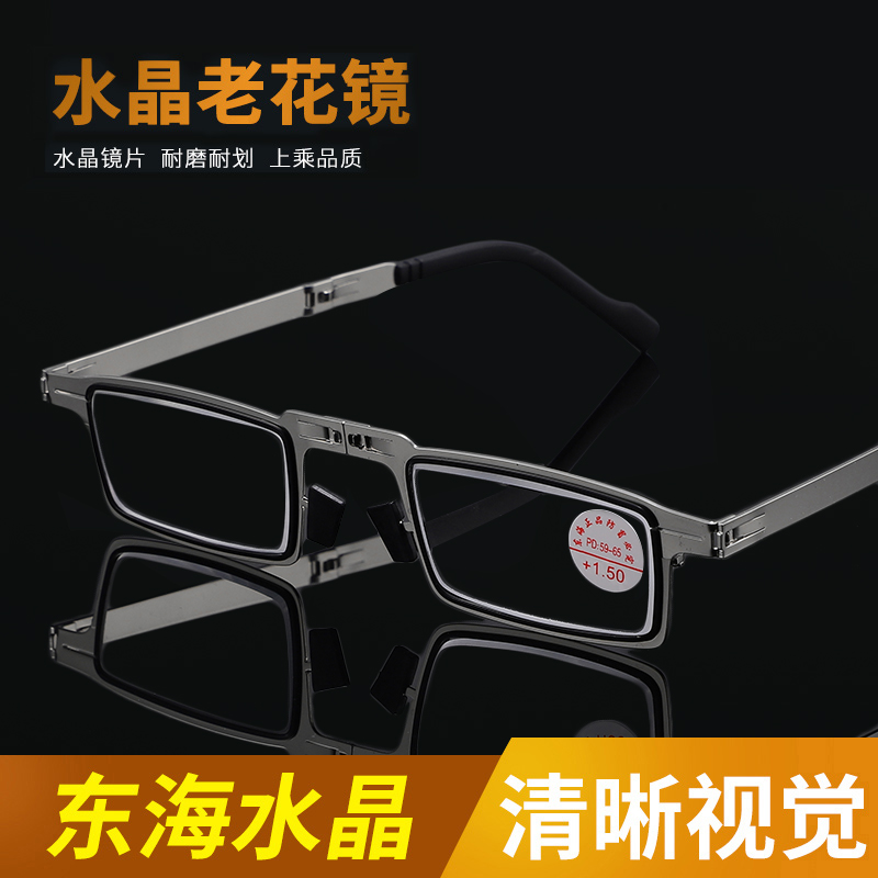 真水晶石头老花镜折叠水晶男高清水晶石老光镜东海花镜