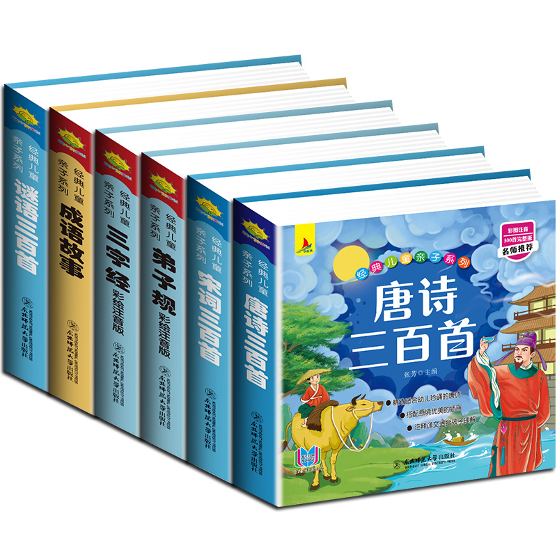 完整版全套国学启蒙注音版唐诗三百首