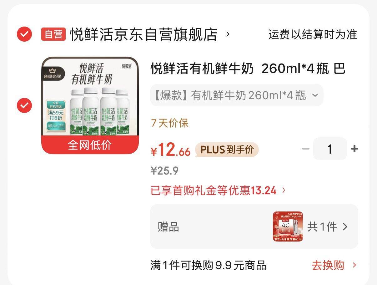 悦鲜活牛奶4瓶仅需12元，部分地区赠6瓶