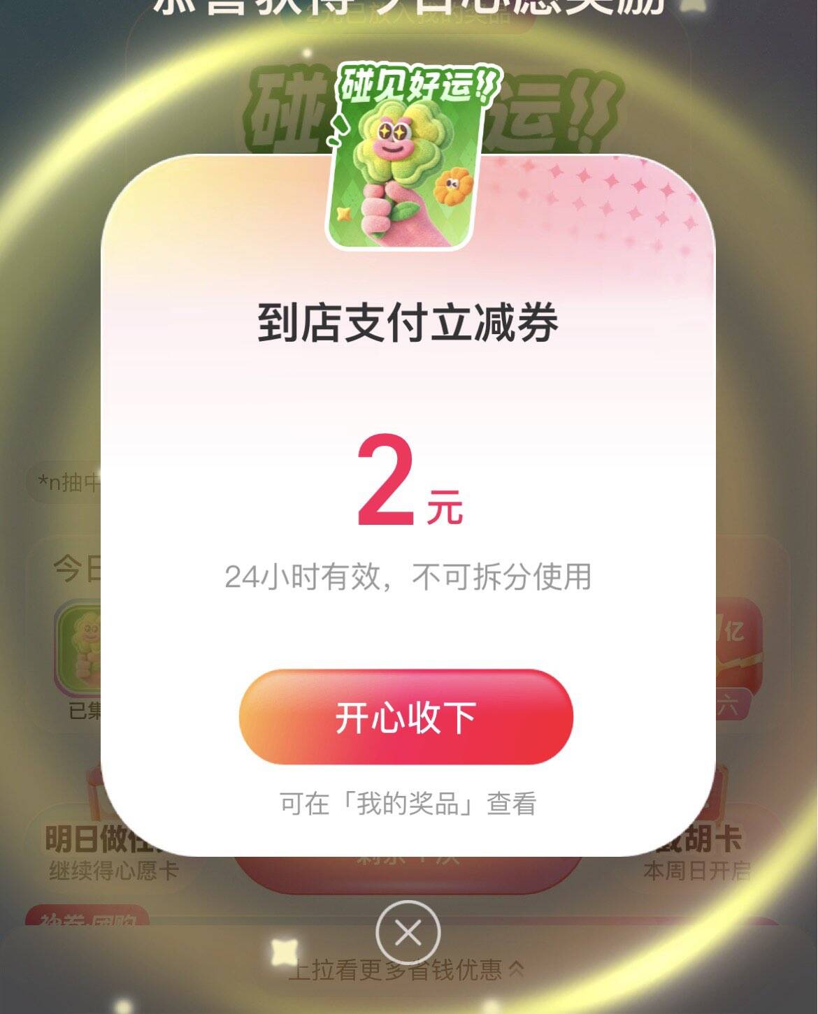 支付宝搜“支付有礼”集卡合成碰一碰虹包，活动福利等你拿