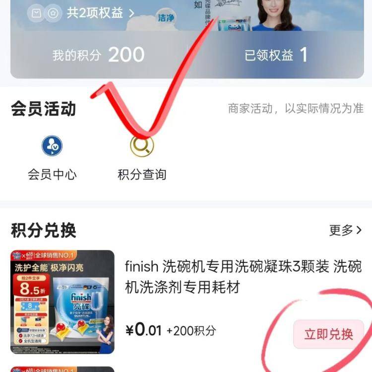 0.01元抢亮碟洗碗凝珠 入会200积分plus免运费