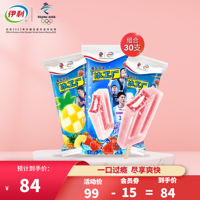 伊利 冰工厂雪糕组合30支（口味随机）
