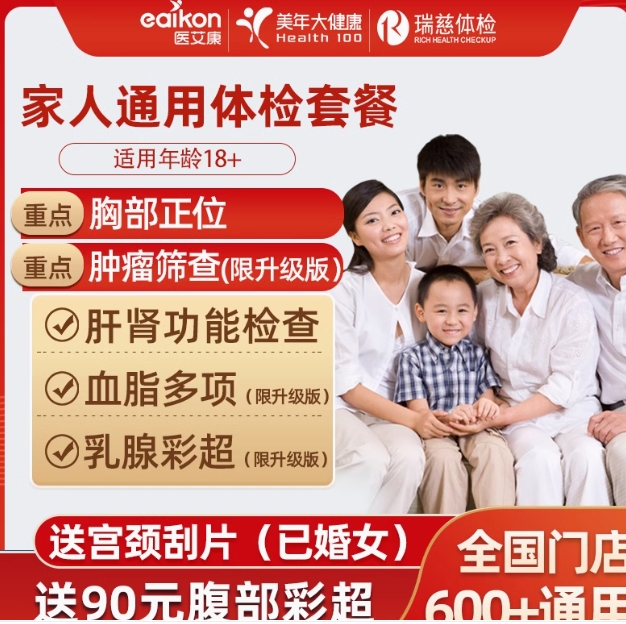 249元！瑞慈中老年荃国通用体检卡