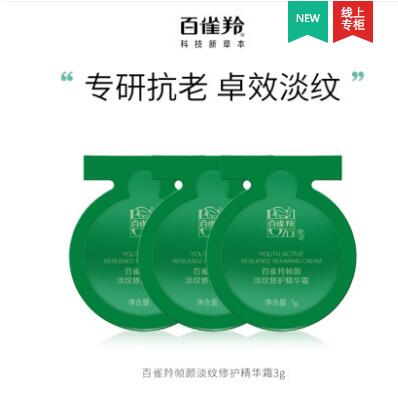 1分钱包邮！百雀羚帧颜霜1g*3