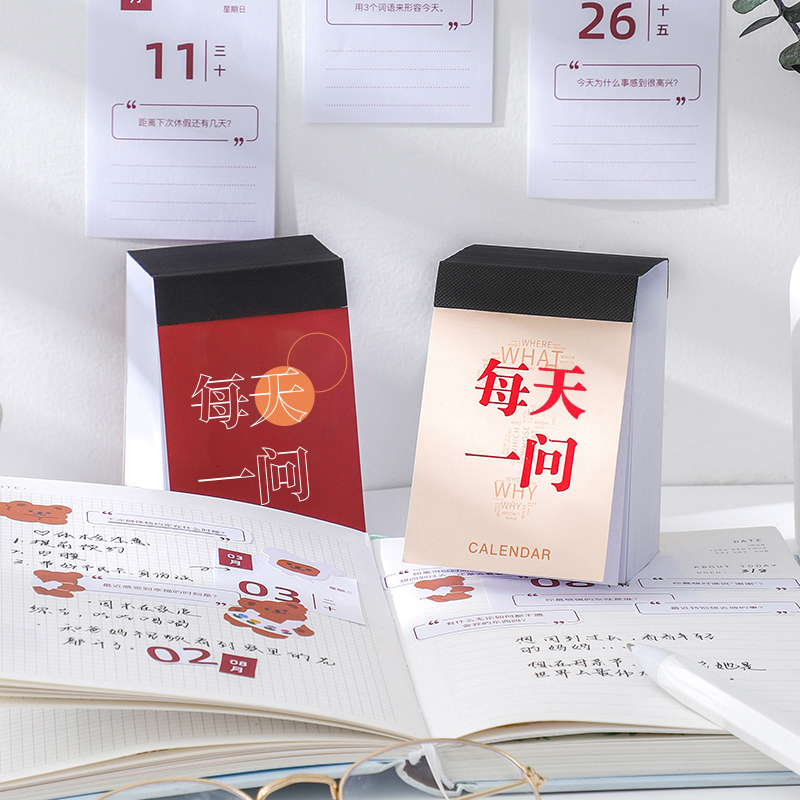 2022年每天一问小日历