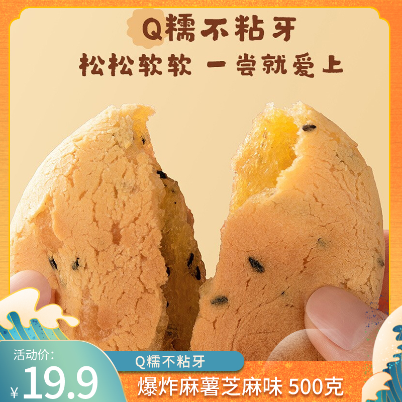 网易严选 山姆同款 爆炸麻薯面包 芝麻味500g