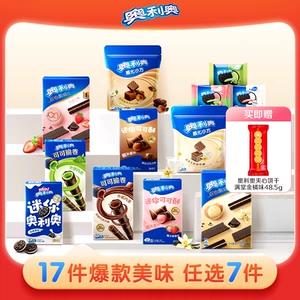 奥利奥云朵蛋糕零食可可棒mini迷你夹心饼干任选家庭囤货草莓味