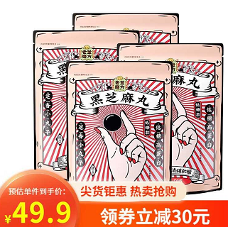 29.9元包邮！老金磨方 低糖黑芝麻丸50g/袋共4袋