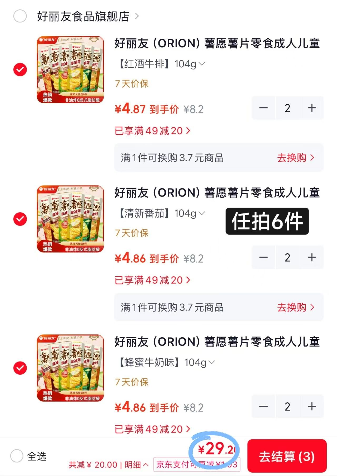 好丽友薯愿104g任拍6件到手29.2元