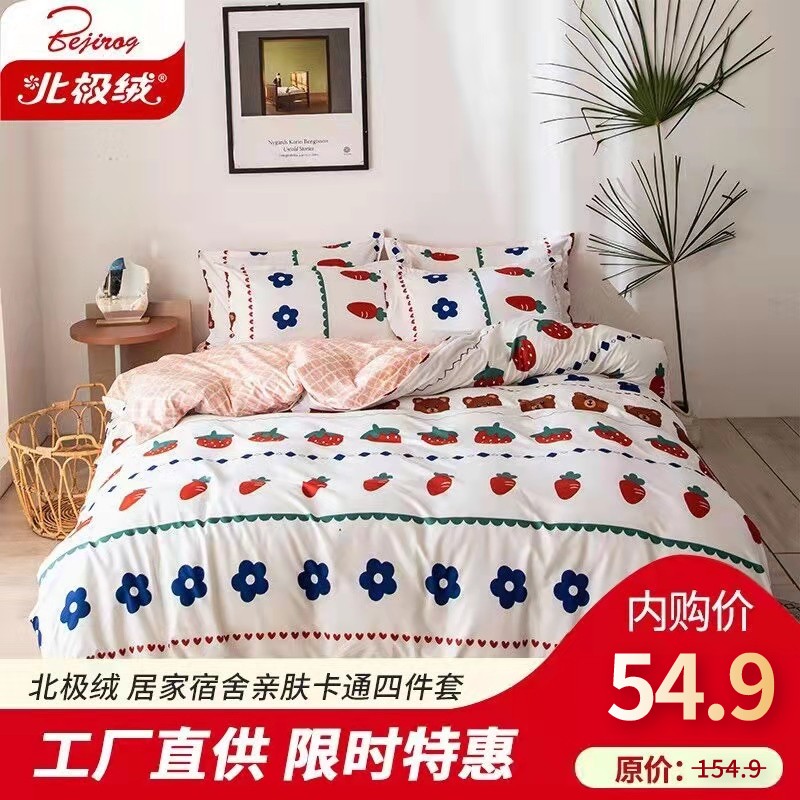 【旗舰店】北极绒 1.8m床上四件套 多款可选