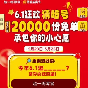 赵一鸣 试试抽免单