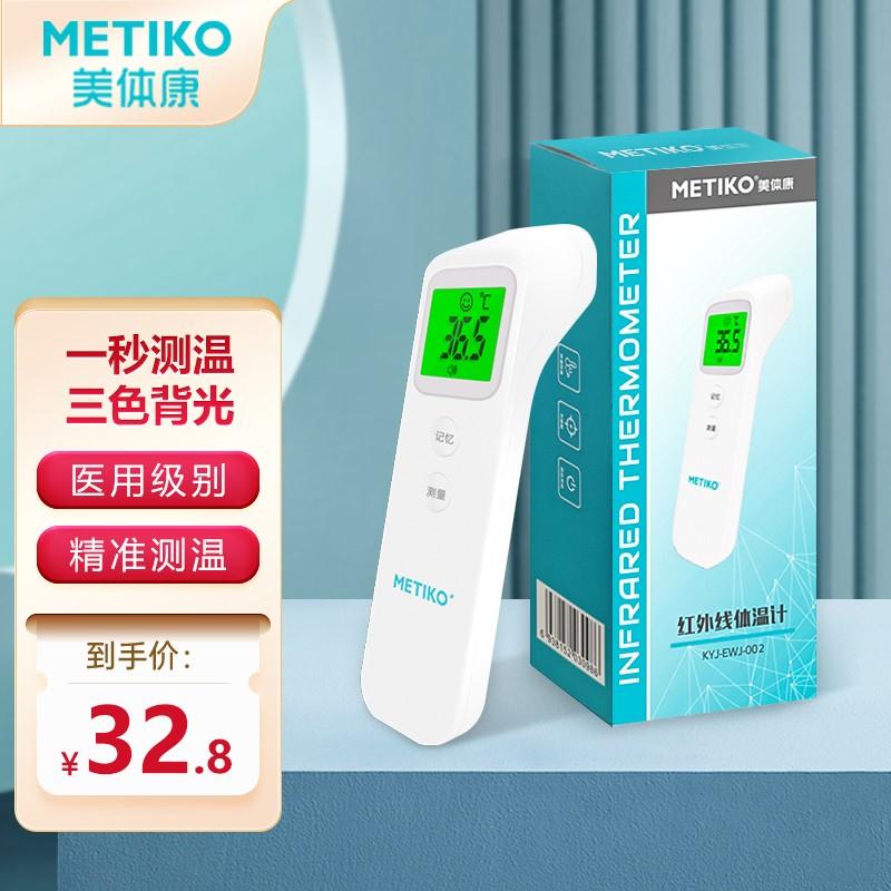 【旗舰店】美体康 非接触式红外体温枪