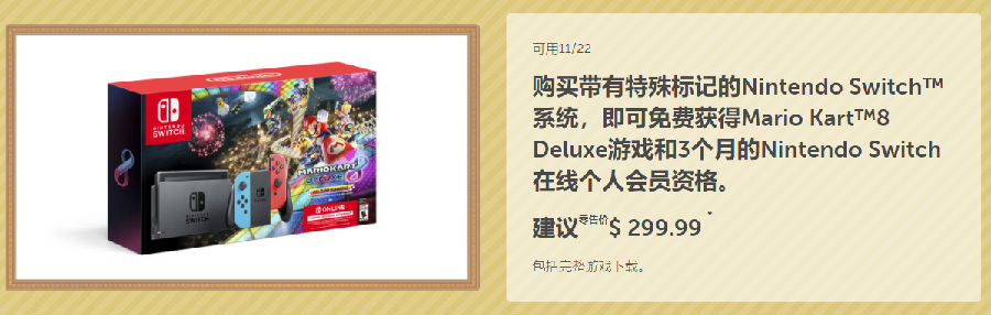 Switch黑五打折时间 Switch黑五价格 购物指南 拔草哦