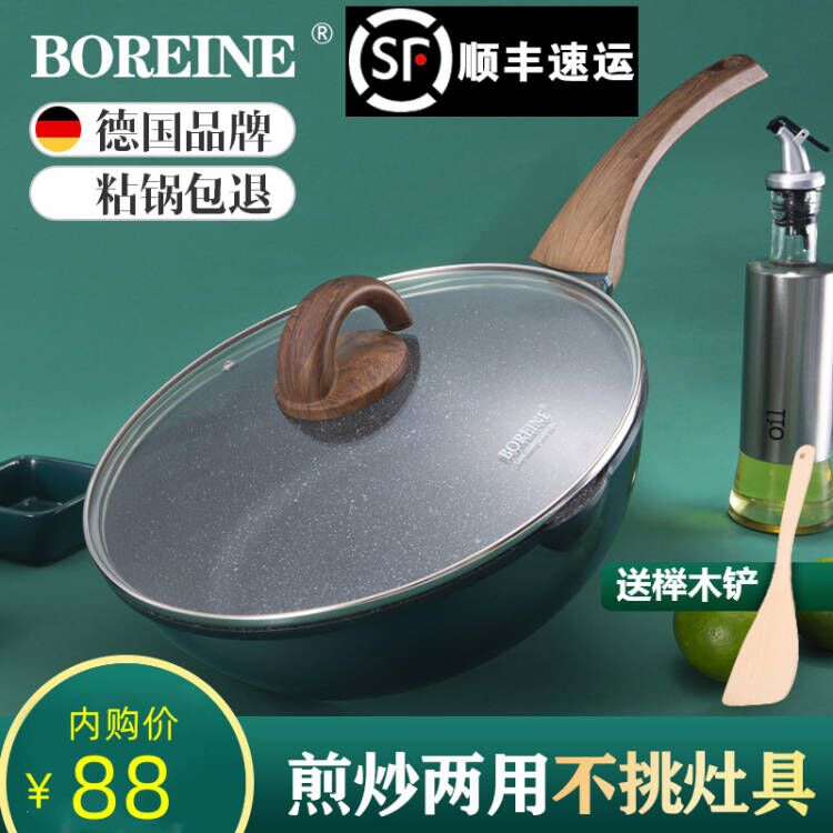 BOREINE 德国麦饭石不粘锅