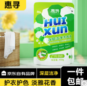 【有券的上】0.9元包邮！惠寻 深层洁净洗衣液 淡雅花香 450g