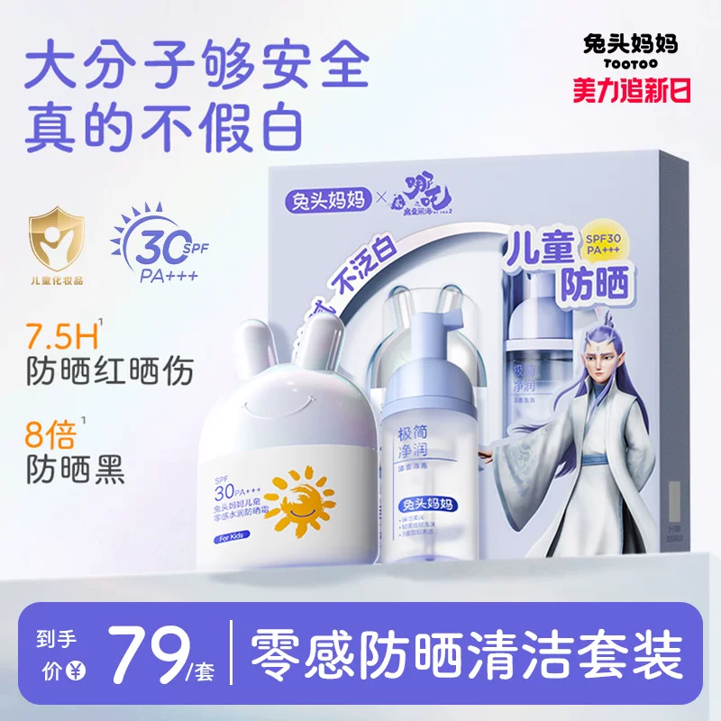 兔头妈妈儿童防晒霜零感水润防晒乳儿童防晒伤防晒黑隔紫外线轻薄