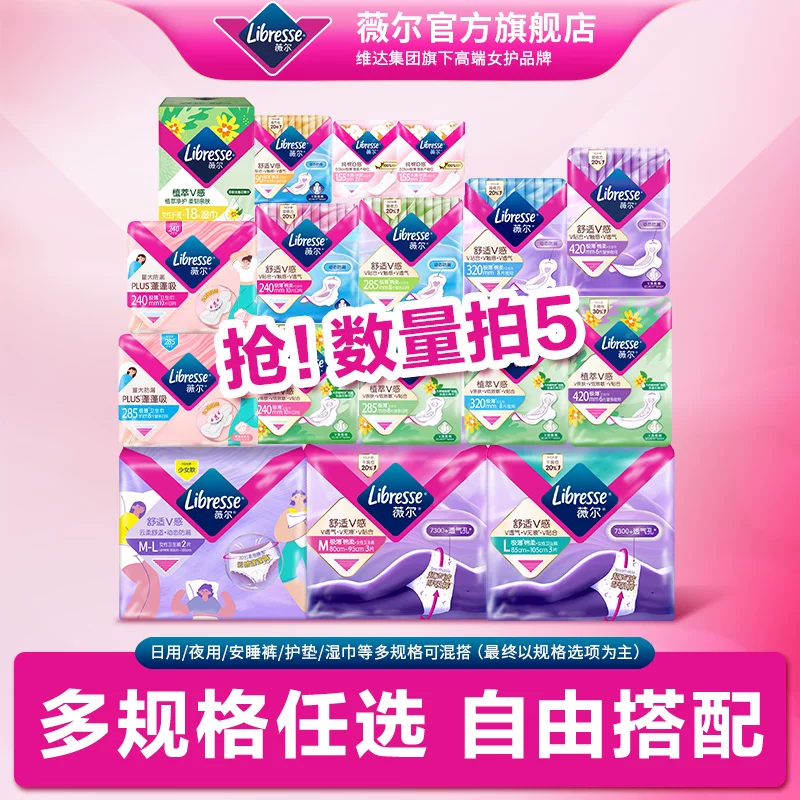 优于新国标【任选5件】薇尔干爽卫生巾