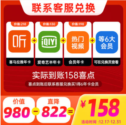 158元！喜马拉雅年卡 + 京东Plus会员年卡 + 爱奇艺半年卡等6大会员