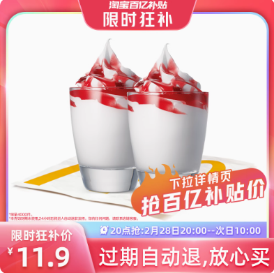 11.9元！麦当劳 2份新地 单次券