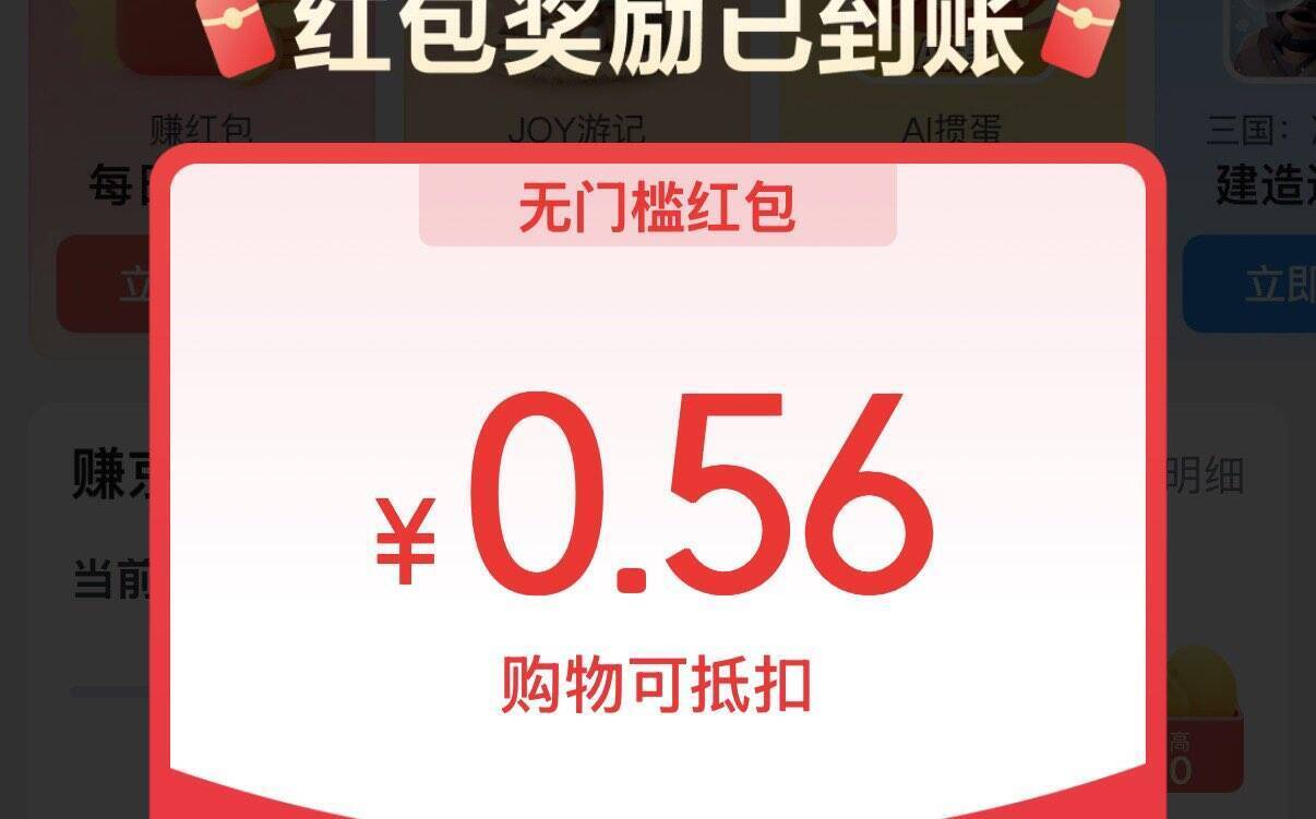 京东互动游戏领红包