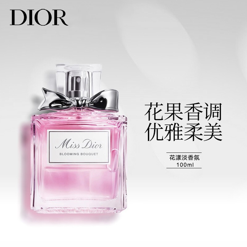 迪奥  香水花漾真我淡香氛