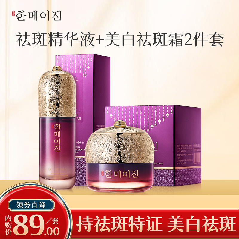 【旗舰店】韩美肌   美白祛斑霜护肤套装   美白祛斑霜（50g）+精华液（40g）