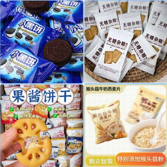 1.1元速抢！奶油夹心小黑饼/无糖粗粮饼干/果酱夹心/猴头菇燕麦片多款零食