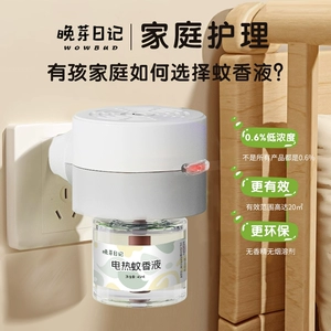 电蚊香液无味家庭专用夏季驱蚊补充加热防蚊【品质升级4】