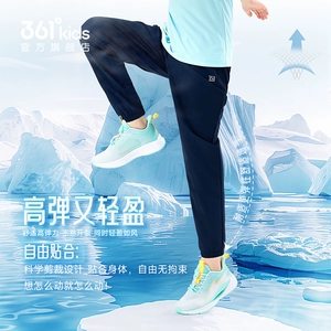 361童装男女童长裤凉感冰肤科技2026夏季新款运动裤休闲儿童裤子