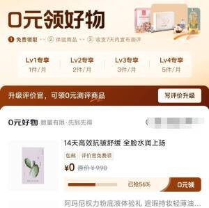 京东待评价领0元试用：新库存上线，等级越高福利越多